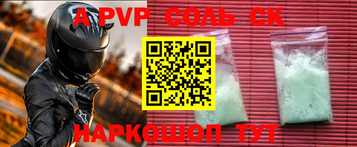 A PVP кристаллы  Alpha PVP кристаллы  A-PVP  сколько стоит  Кушва  Вход с VPN 