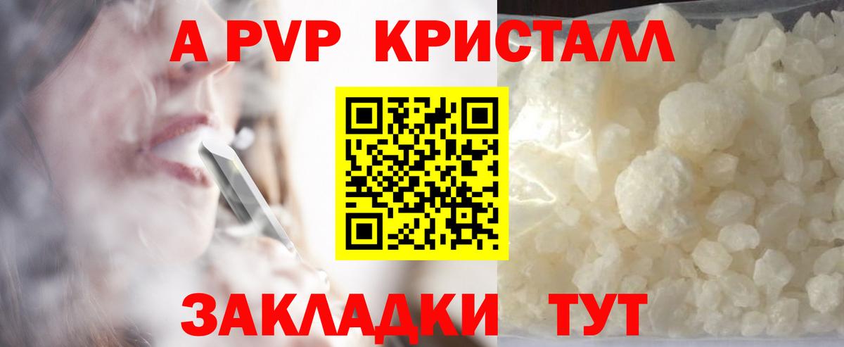 A PVP кристаллы Кушва