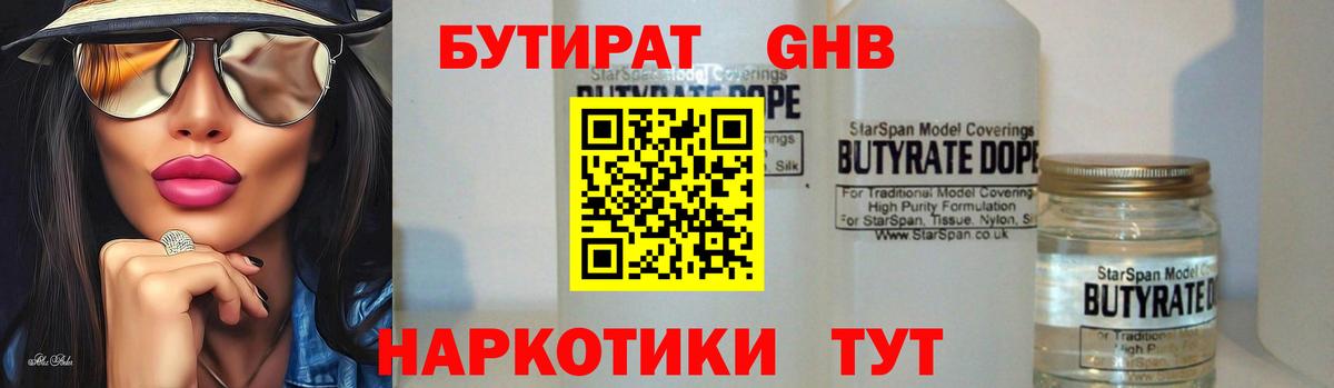 Кушва  Бутират бутандиол  Вход с VPN 