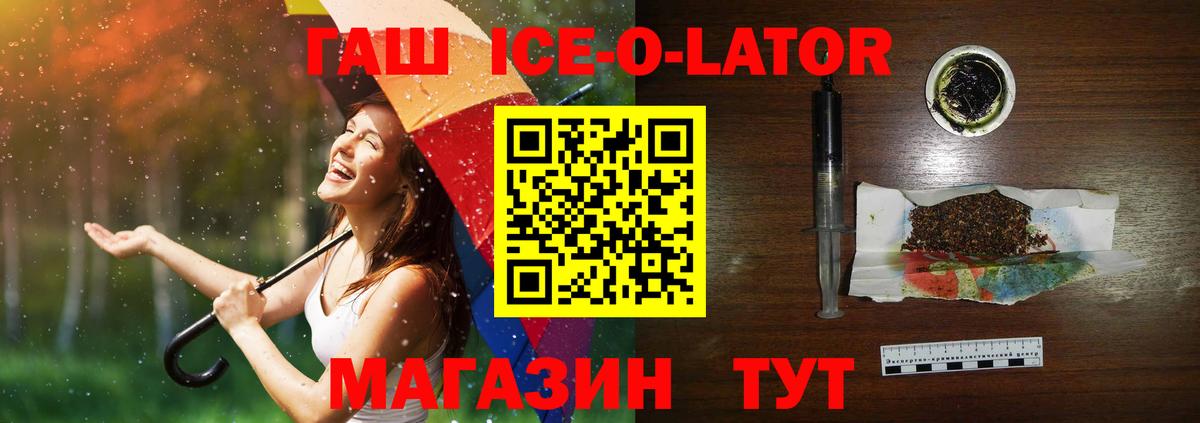 ГАШ ice o lator  Вход с VPN  купить наркотики цена  Кушва  ГАШИШ Cannabis 
