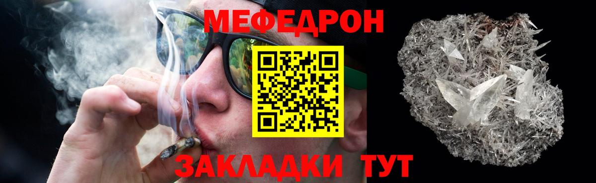 МЯУ-МЯУ 4 MMC  МЯУ-МЯУ  МЯУ-МЯУ кристаллы  Кушва  Вход с VPN 
