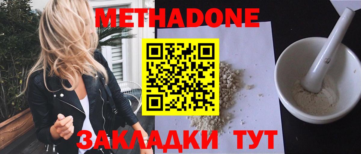Метадон VHQ  Вход с VPN  гидра ONION  Кушва 